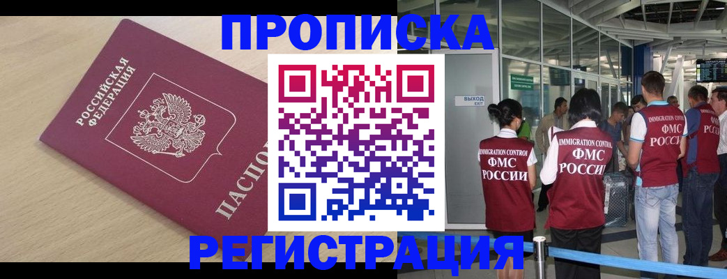 прописка гарантия в Лениногорске