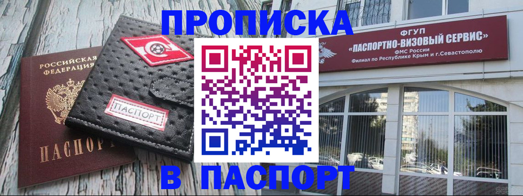 прописка штамп в Лениногорске